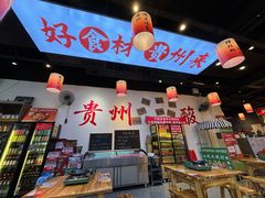 -黔二妞地摊火锅(龙华清湖店)