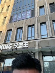 -贝勒爷专业男发