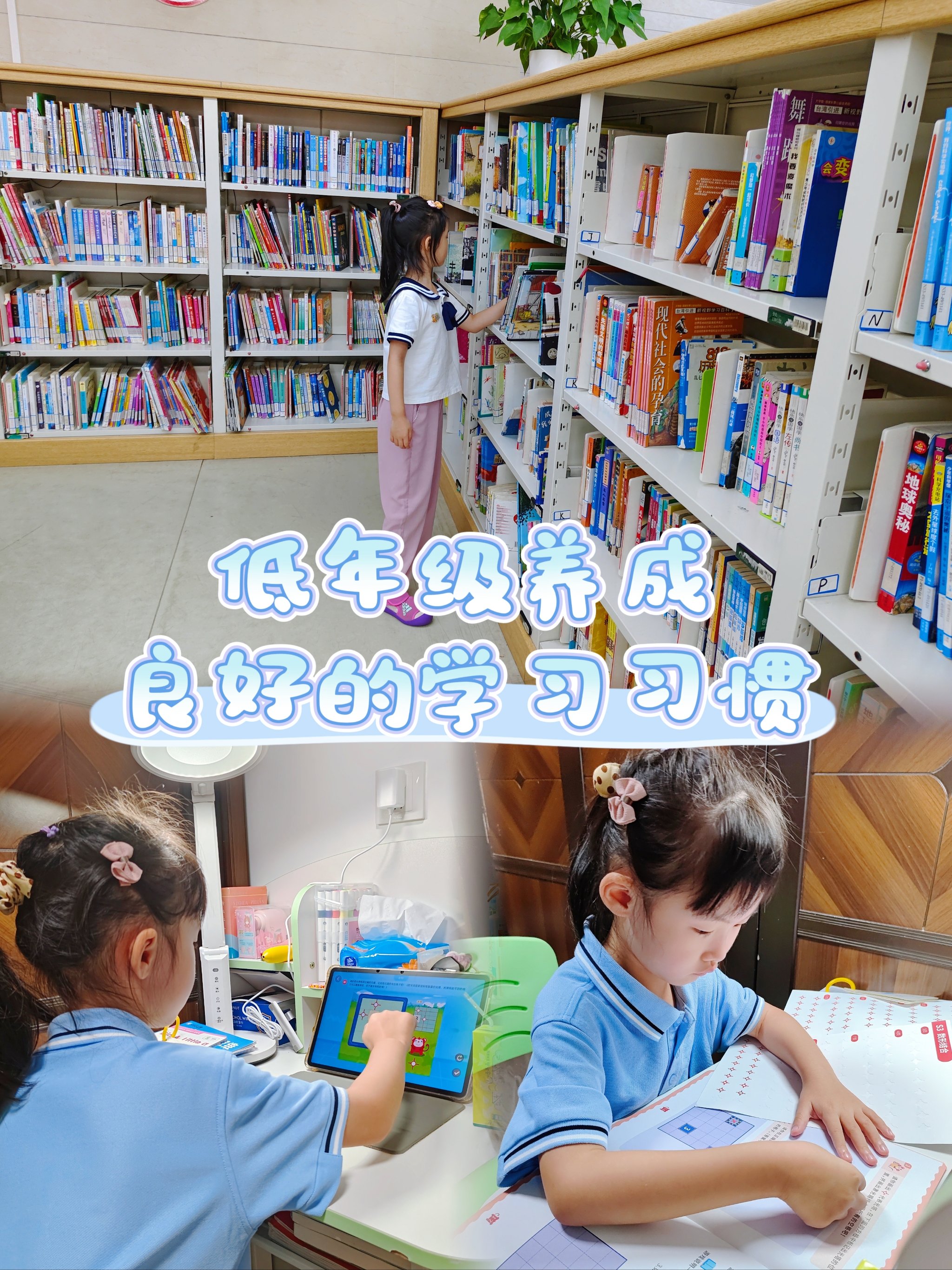魔都一年级小学生,如何养成良好的学习习惯!