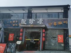 -徽珍源(龙茗路店)