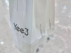 -Yee3·三号椰(上海中山公园龙之梦店)
