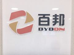 -百邦苹果官方授权维修(文景大厦店)