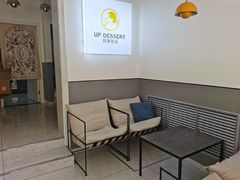 -UP阿噗甜品