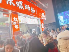 -桂湘缘卤味螺蛳粉
