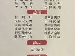 鼎盛泼辣耗儿鱼-徐鼎盛民间菜(南坪后堡店)
