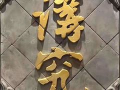 -京味斋·北京烤鸭(华威桥北工大店)