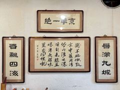 -老门框爆肚涮肉(金宝街店)