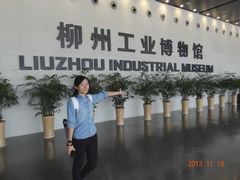 -柳州工业博物馆