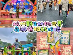 -杭州野生动物世界