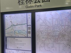 -桂林公园(地铁站)