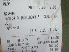 账单-吴酥生宫廷酥饼(步行街店)