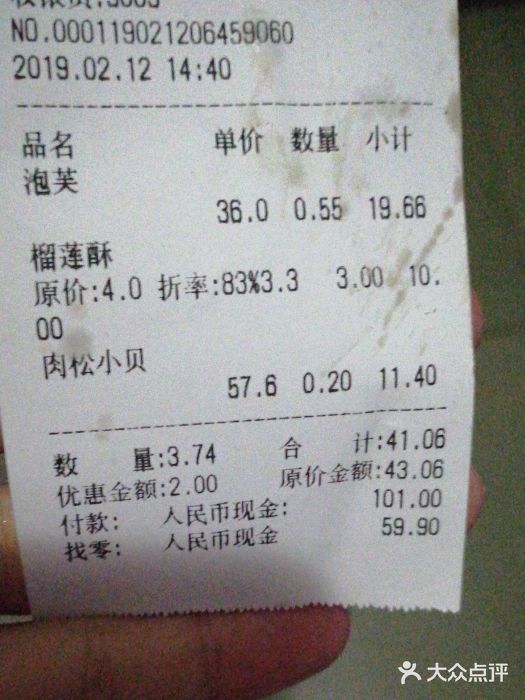 吴酥生宫廷酥饼(步行街店)账单图片