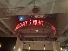 -悠航SLOWBOAT(三里屯店)