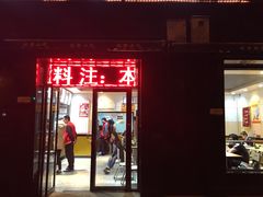 门面-林静小吃(复兴路店)