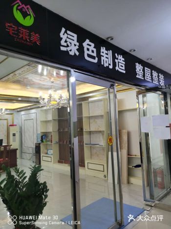 北七家楼梯区二层-宅莱美竹木纤维整屋整装