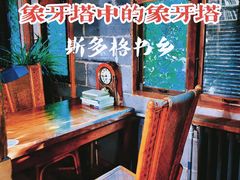 -斯多格书乡(北京大学畅春园店)