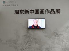 -吴作人艺术馆