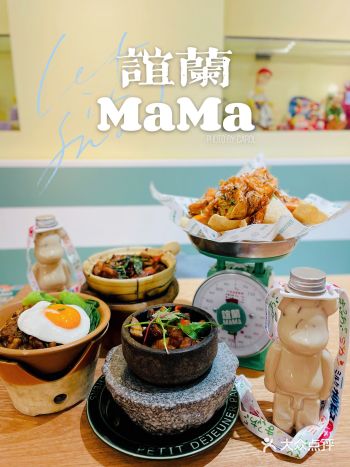 谊兰MaMa·新派创意Tai湾茶餐厅