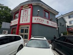 -教师之家赵家羊汤馆(东青龙街店)
