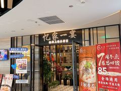 -忆家一宴(大木桥路旗舰店)