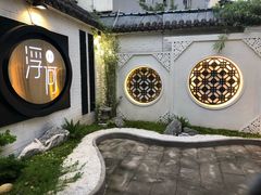 -浮何烤铺(桐梓林店)