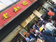 门面-老赵面店(大西路店)
