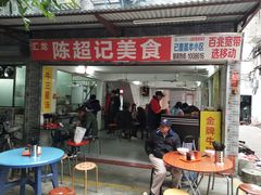 门面-陈超记美食店