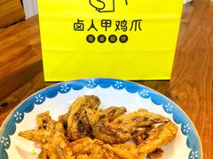 -卤人甲卤炸鸡爪(学院路店)