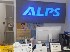 -ALPS阿尔卑斯眼镜(我格广场店)