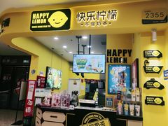 -快乐柠檬happylemon(丰台万达广场店)