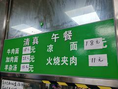 -清真-戏楼王记牛肉面