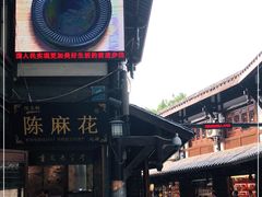 -磁器口古镇
