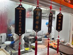 -添萬囍·天津三鲜捞面(天河城店)