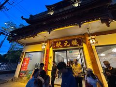 -状元楼(金溪路店)