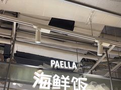 -CRAZYONES西班牙海鲜饭(上海美罗城店)