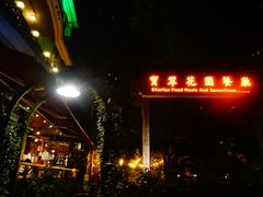 -宝翠花园餐厅(沙湖店)