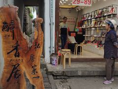 门面-云隐小厨·传统大理美食(复兴路店)