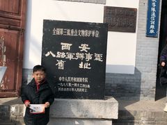 -八路军西安办事处纪念馆