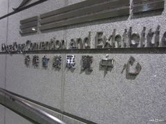 -香港会议展览中心演讲厅