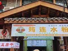 -何氏筠连水粉(明伦堂店)