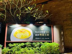 -粤菜王府·海鲜·茶市·海景餐厅(大梅沙店)