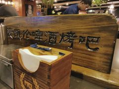 -麦凯伦烧烤·精酿超级工厂店(金桥总店)