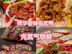 -郴州特产舜华临武鸭(郴州西站店)