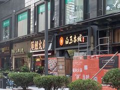 -白玉·朝鲜族烤串(南山店)