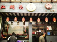 -火龙堂·风味民间菜(文一路店)