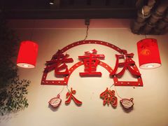 -桃花沅火锅(长嘉汇江景店)