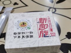 -新凯旋烧烤·燕姐千岛湖土菜