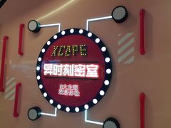 -Xcape异时刻密室逃脱魔法互动(瑞虹天地太阳宫店)
