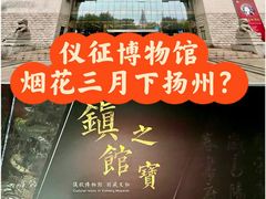-仪征博物馆
