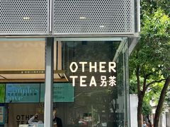 -OT另茶(上海幸福里店)